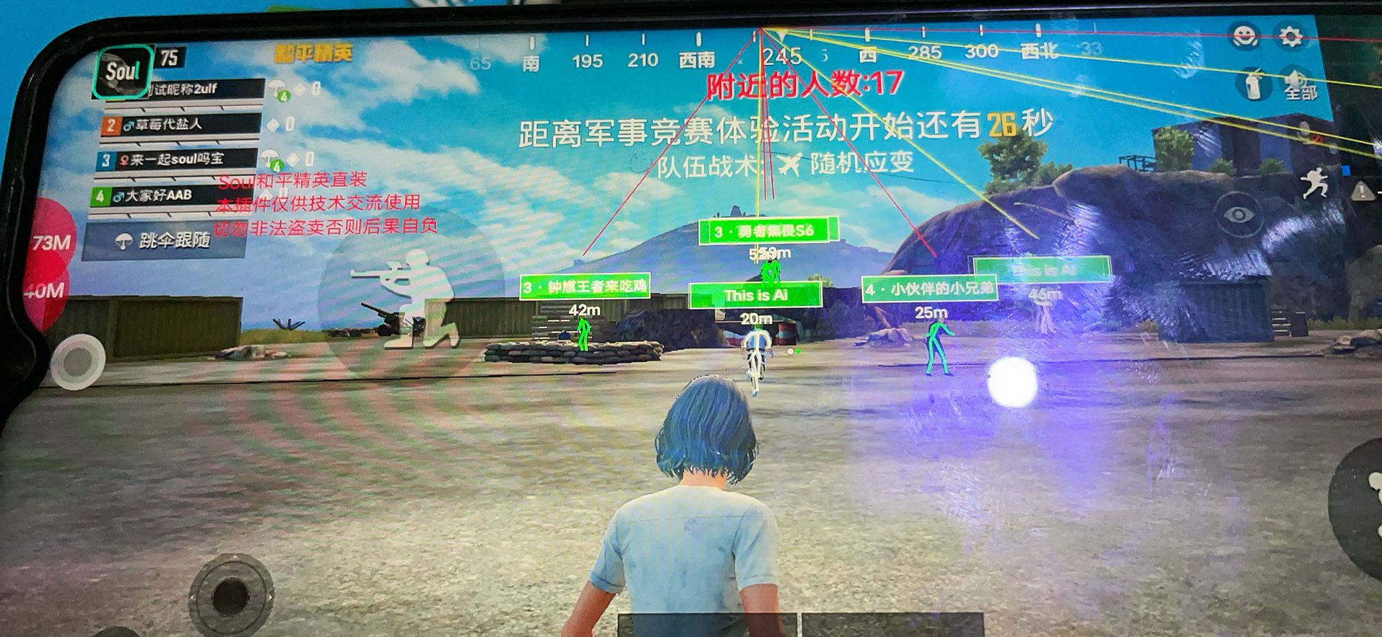 和平精英外挂【啊零直装V1.0】人物绘制透视 掩体子弹追踪 预判自瞄扫车  内透人物上色 全部枪械美化