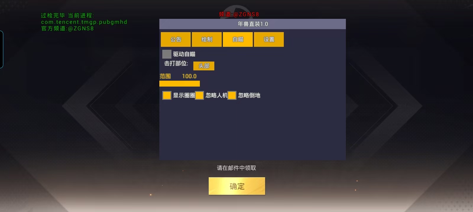 和平精英辅助《悟空》一体直装透视挂